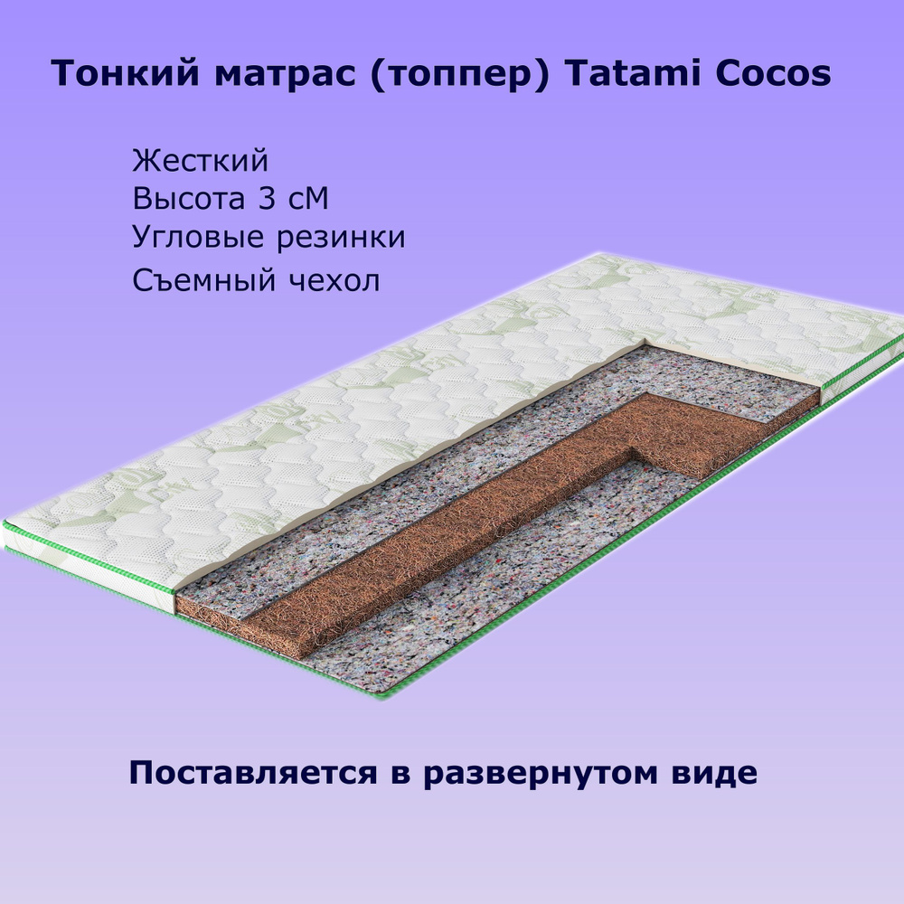 Матрас- топпер ALABRI Tatami Cocos #1