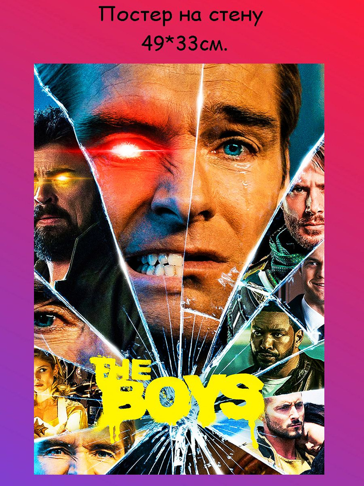 Постер, плакат на стену "Пацаны The Boys" 29х42 см (A3) #1