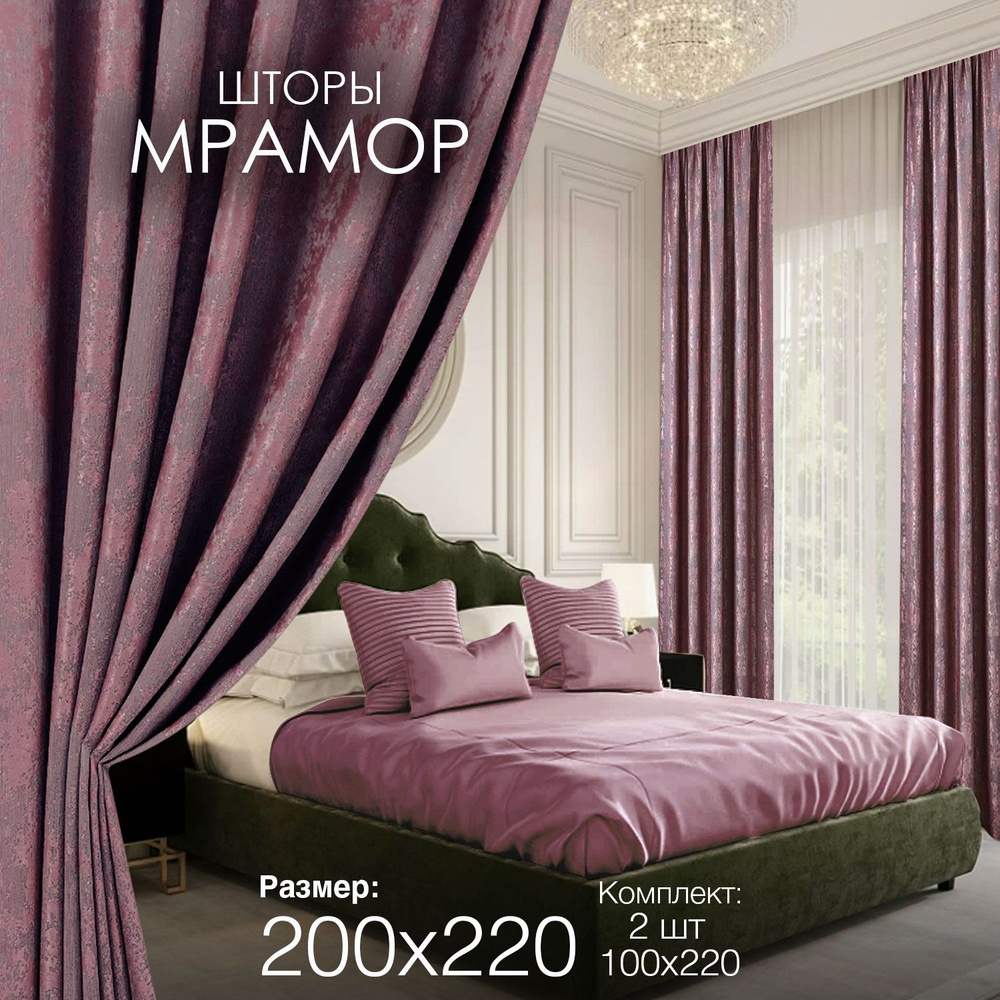 Шторы для комнаты гостиной и кухни Мрамор ширина 100 высота 220 2 шт комплект с рисунком  #1
