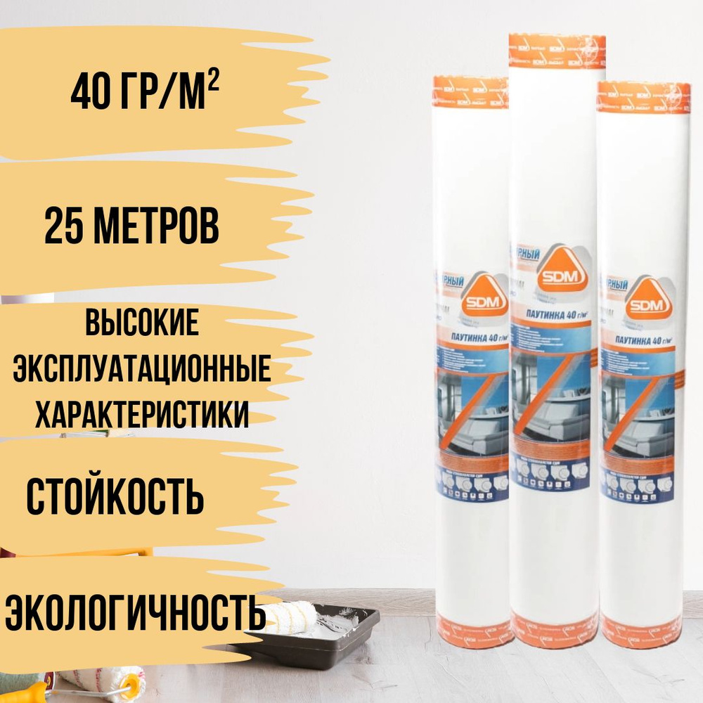 Малярный стеклохолст SDM SD-GLASS для стен и потолков 40 г/м2 1х25 м  #1