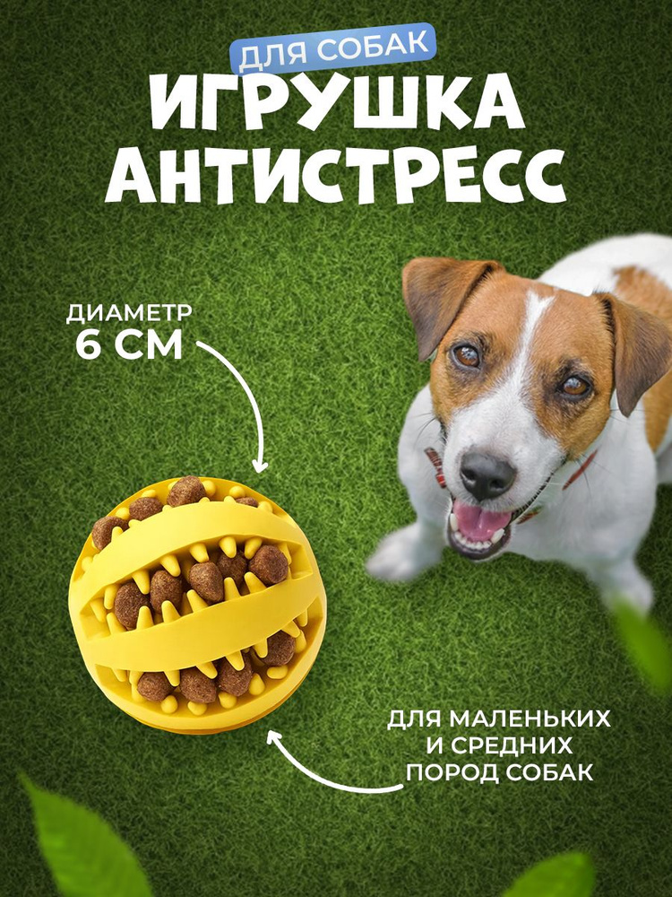 Игрушка мяч для собак for cats and dogs, желтый, 6 см #1