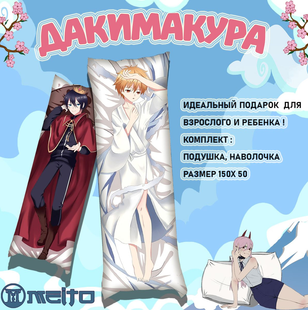 Подушка дакимакура Юкине и Ято Аниме бездомный бог Noragami, 150x50  #1