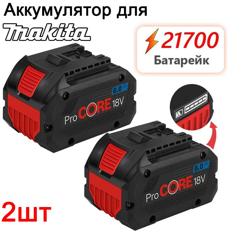 2шт BAT609 18V 8Ah 21700 Аккумулятор для инструмента Bosch ProCORE BAT607 BAT609G BAT610G BAT614 BAT618 #1