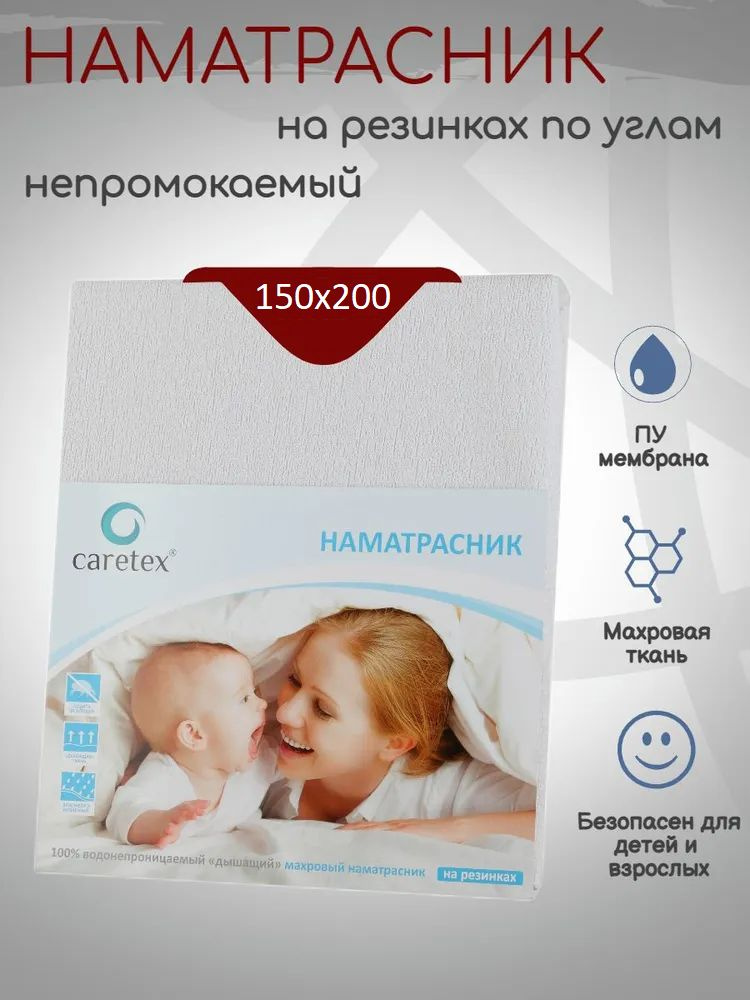 Наматрасник непромокаемый 150x200см ECO Caress (махра, хлопок, на резинках по углам).  #1