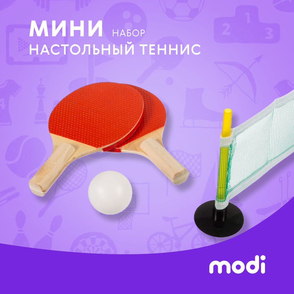 modi Набор для настольного тенниса ракетки с сеткой и мячами / набор для пинг-понга мини  #1