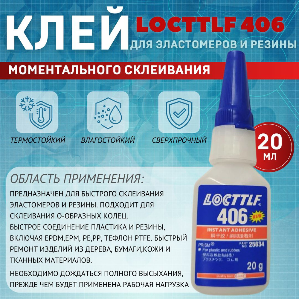 LOCTTLF Клей анаэробный 20 мл, 1 шт. #1