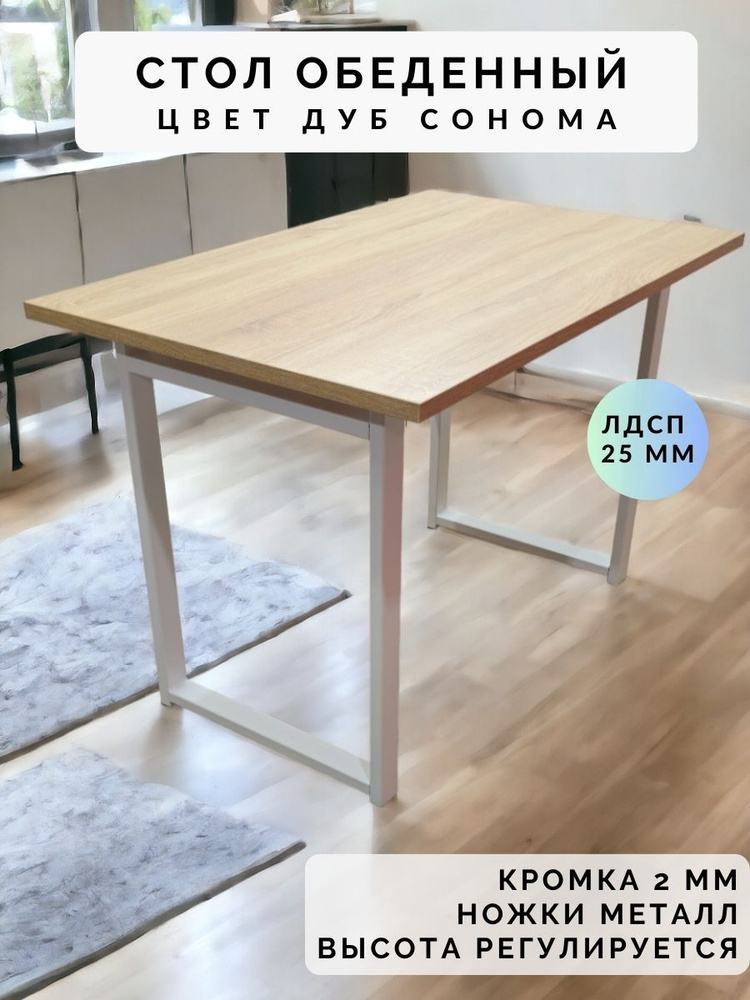 Стол обеденный нераскладной стол кухонный ВАЛЕТТА 600х700х750 ножки металлические белые 550х50мм цвет #1