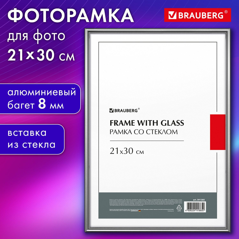 Рамка 21х30 см со стеклом, багет 8 мм, МЕТАЛЛ, BRAUBERG "Blade", серебристая, 391385  #1