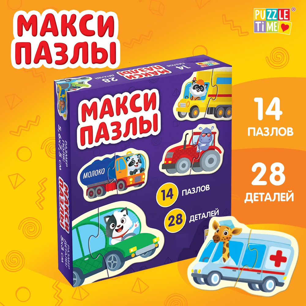 Макси пазлы "Такие разные машины" пазлы для детей 3 лет, 28 элементов, Puzzle Time для малышей  #1