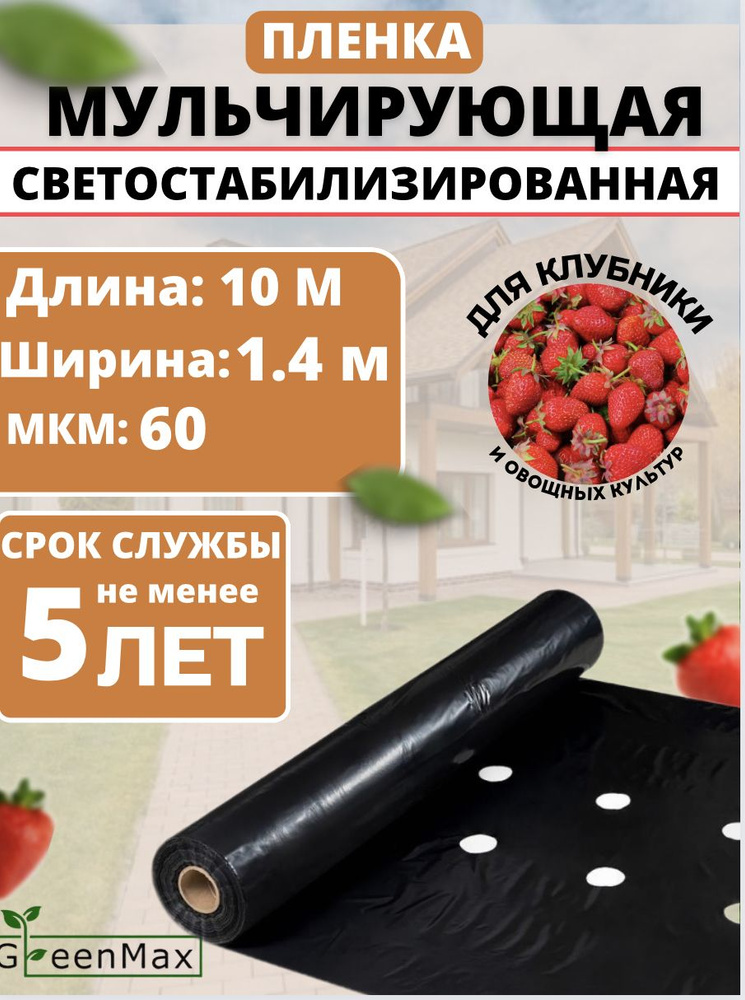 GreenMax Укрывной материал ПВД (Полиэтилен высокого давления), 1.4x10 м, 60 г-кв.м, 60 мкм, 1 шт  #1