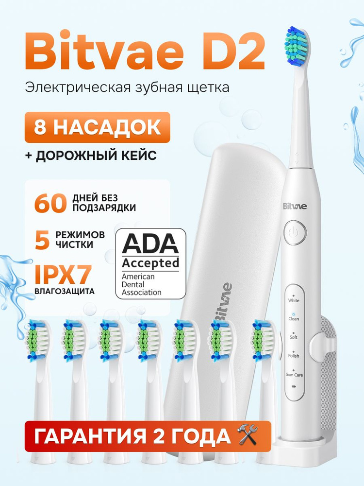 Электрическая зубная щетка Bitvae D2 Toothbrush + Case+8 Heads (D2 + Case + 8 Heads) ,GLOBAL, White  #1