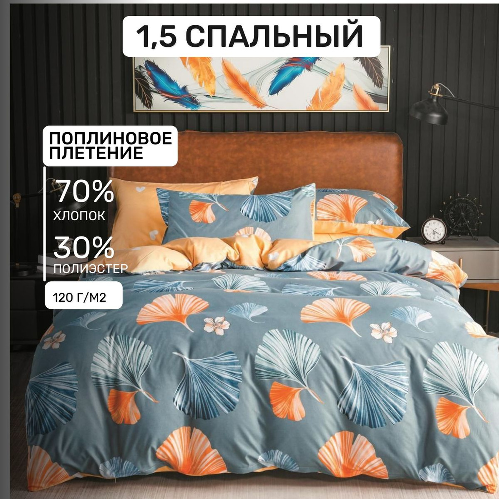 Mency Комплект постельного белья, Полисатин, Поплин, 1,5 спальный, наволочки 70x70  #1