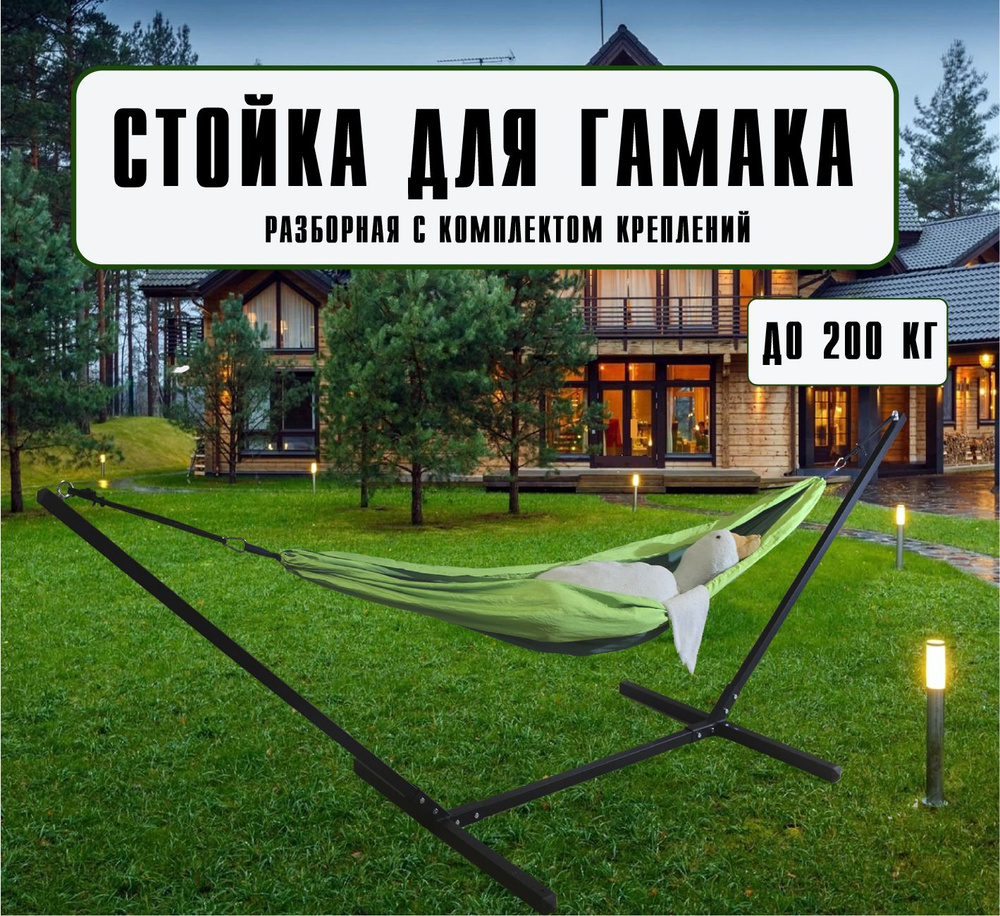 Каркас для гамака,120х330см #1