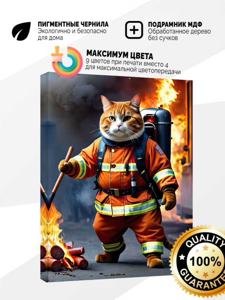 Картина на холсте 80x120 Кот пожарный #1