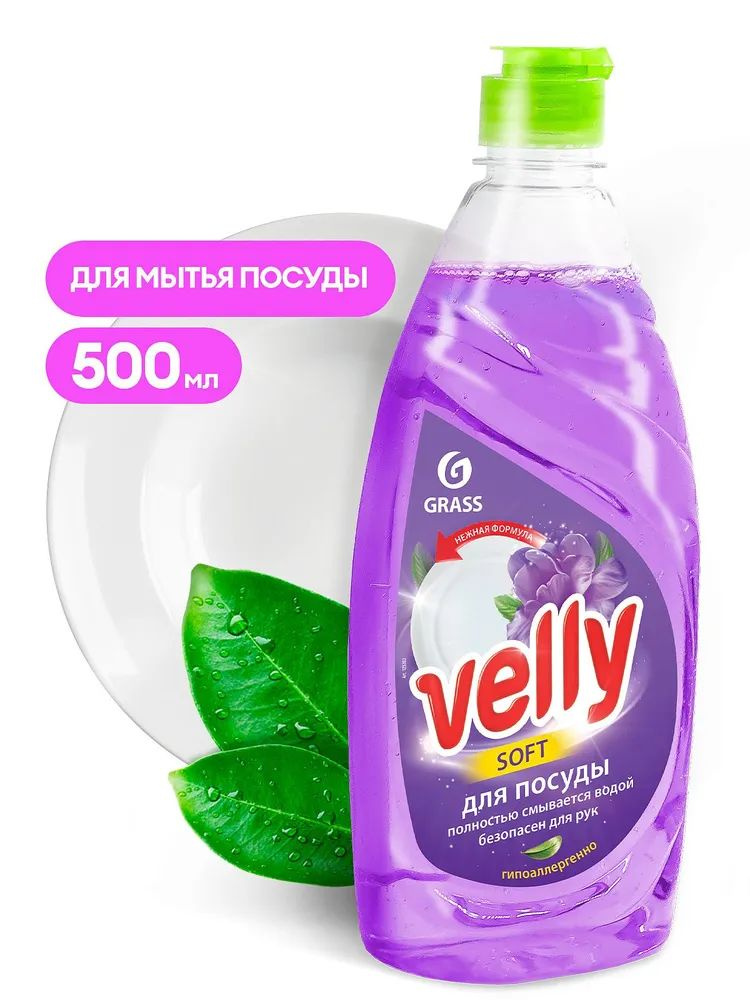 Средство для мытья посуды GRASS Velly Бархатная фиалка 0,5л , моющее средство / гель для мытья посуды #1