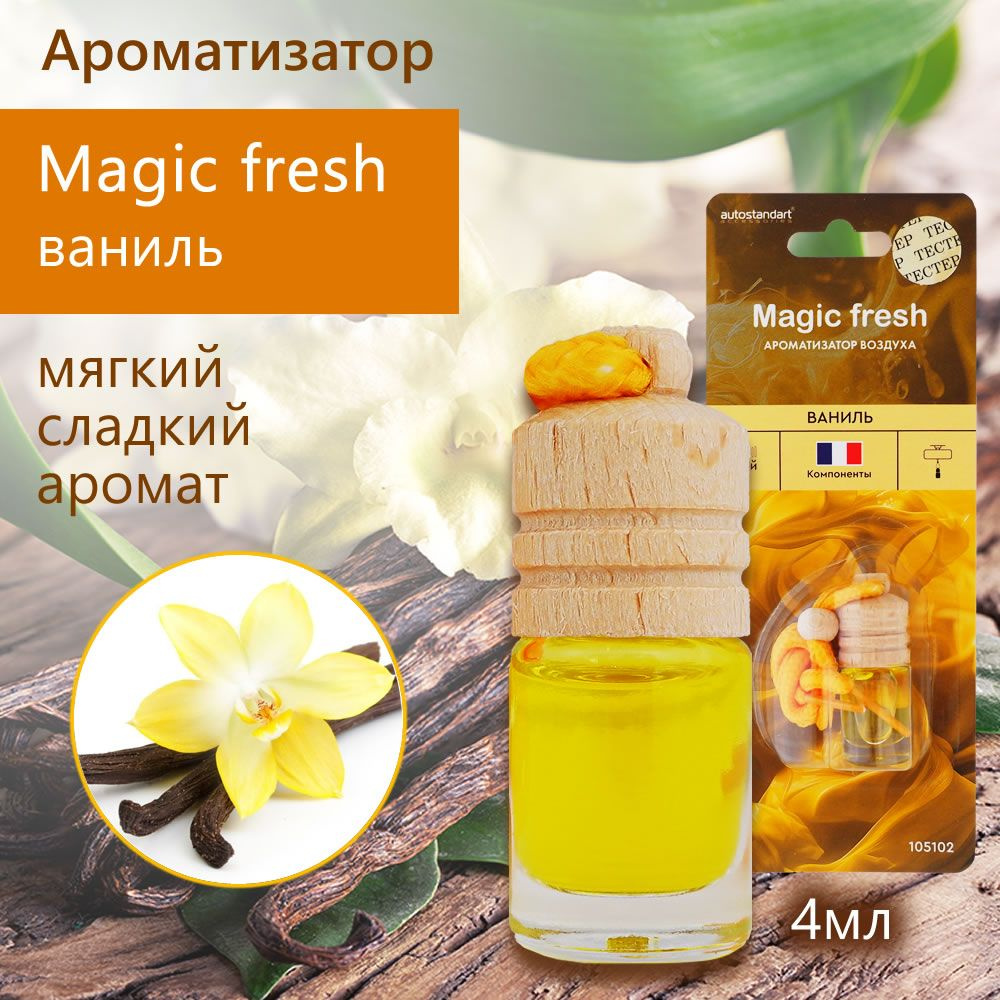 Ароматизатор воздуха ВАНИЛЬ , "Magic Fresh" #1