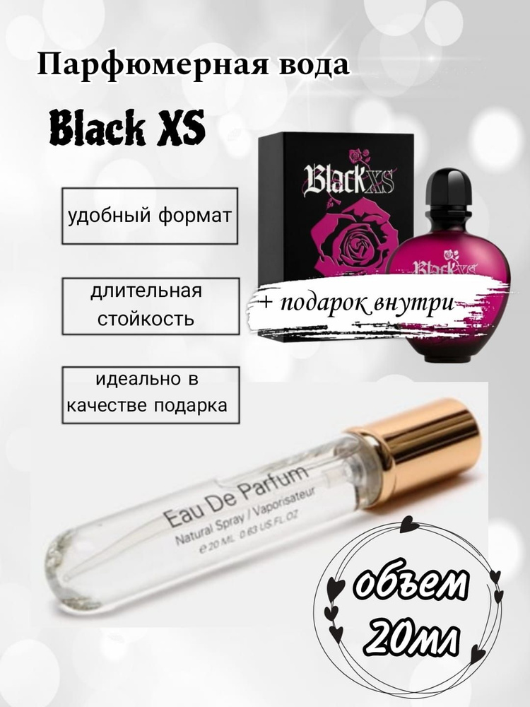 Вода парфюмерная Black XS парфюмерная вода Блек ХС парфюмерная вода 20мл 20 мл  #1