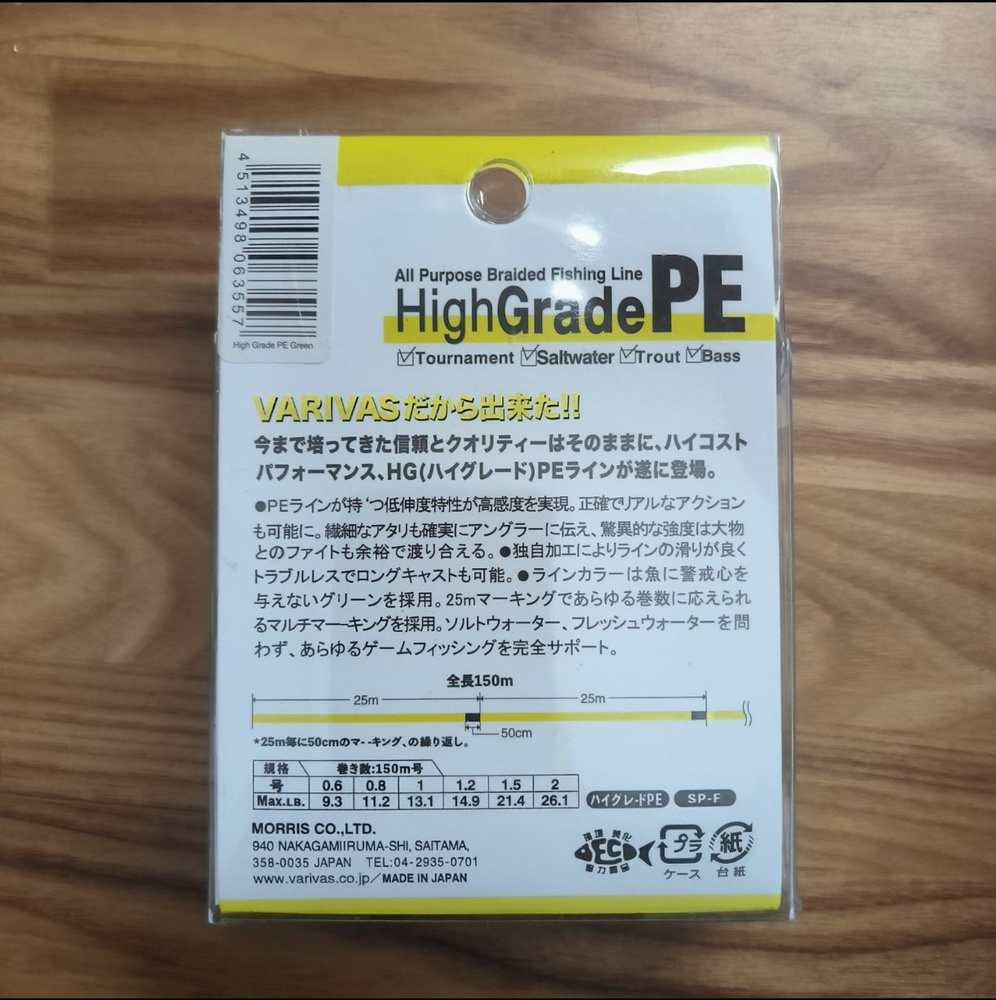 Шнур рыболовный Varivas High Grade PE 0.26 mm Шнур плетеный для рыбалки, Леска плетеная для рыбалки  #1