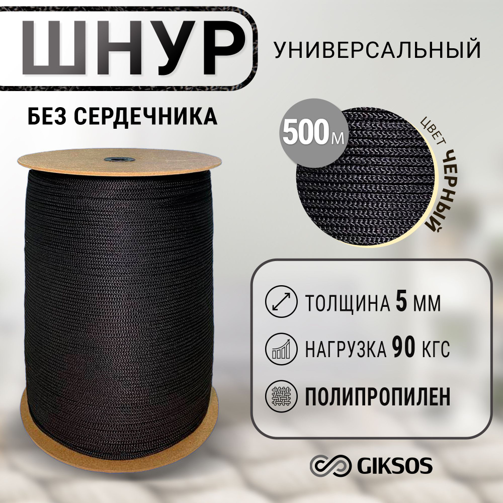 Giksos Веревка бельевая полипропиленовая, 500 м #1