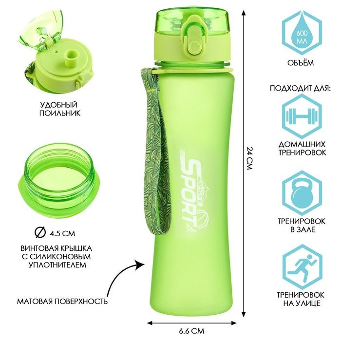 Бутылка для воды, 600 мл, SPORT, 600 мл, с поильником, зеленая #1