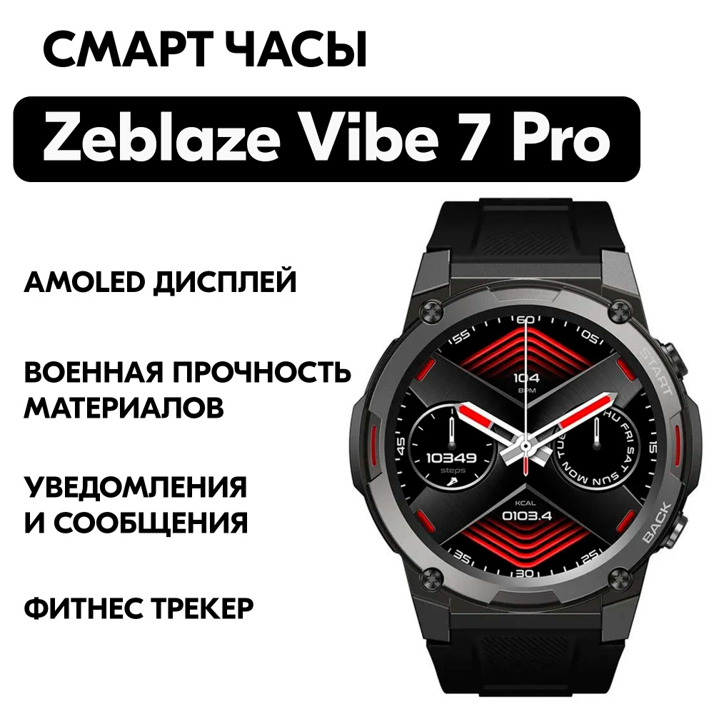 Смарт-часы Zeblaze Vibe 7 Pro / AMOLED Дисплей / Умные часы #1