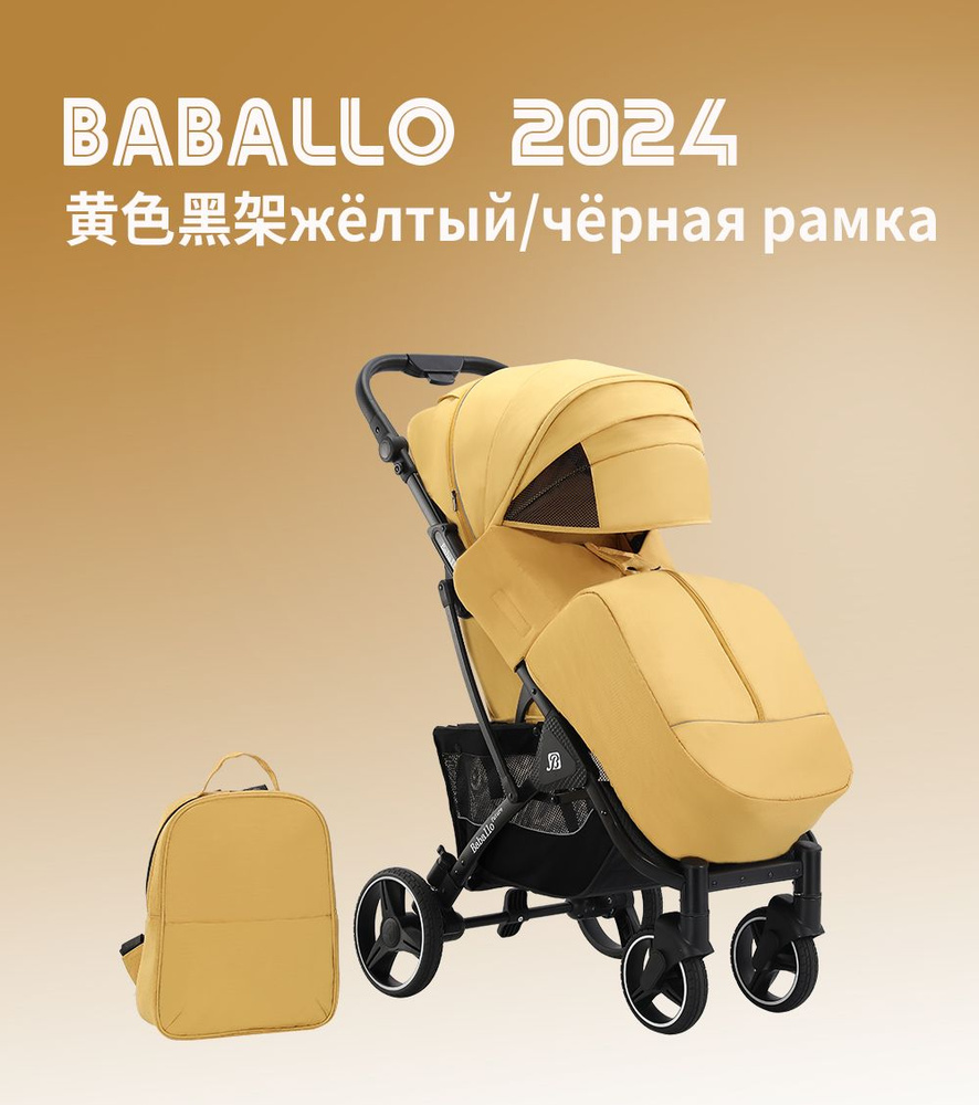 Прогулочная коляска Babalo/Baballo Future 2024 NEW Желтый на черной раме, механическая спинка, с сумкой-рюкзаком #1