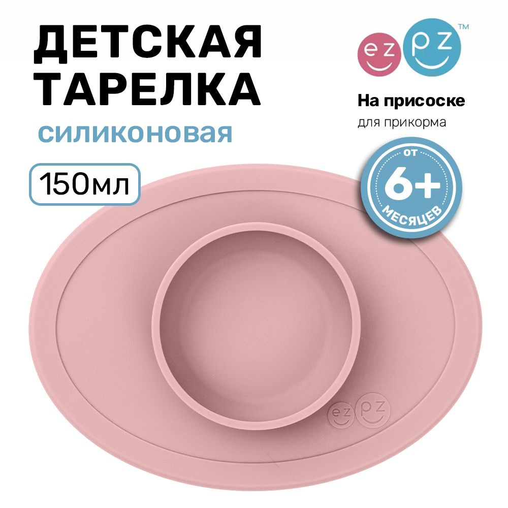 Коврик для кормления EZPZ TINY BOWL, нежно-розовый #1