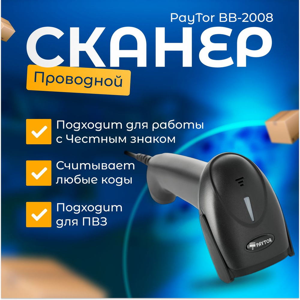 2d сканер штрих-кода PayTor BB-2008 Lite (2D, USB, Черный) для ПВЗ, Честный знак  #1