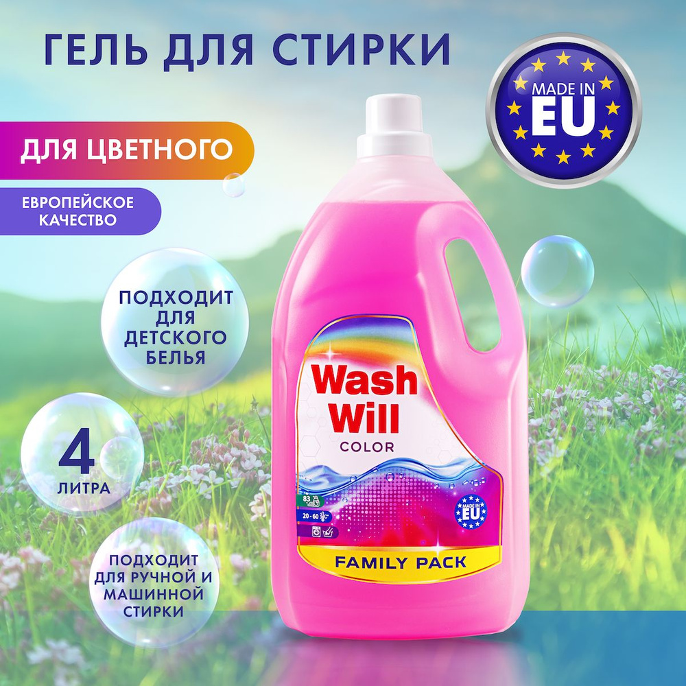 Гель для стирки цветного белья WashWill. Жидкий порошок (Словакия)  #1