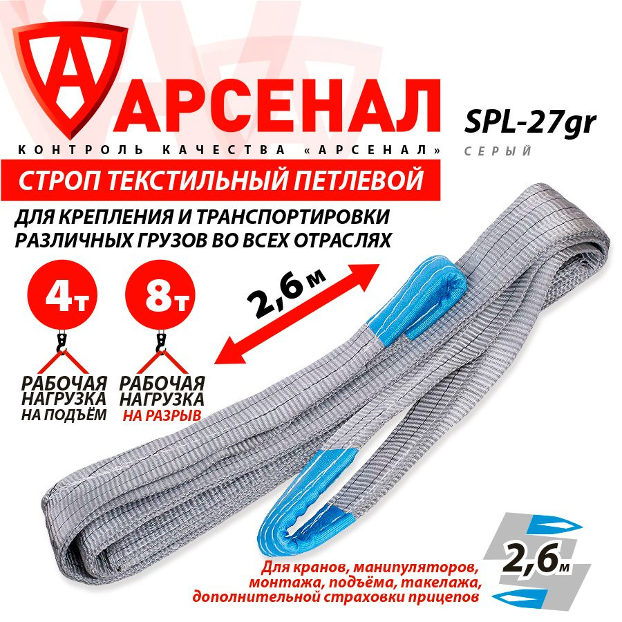 Строп текстильный петлевой 2,6 метра; Раб. нагрузка на подъём-4т/на разрыв-8т ЛИРА SPL-27gr  #1