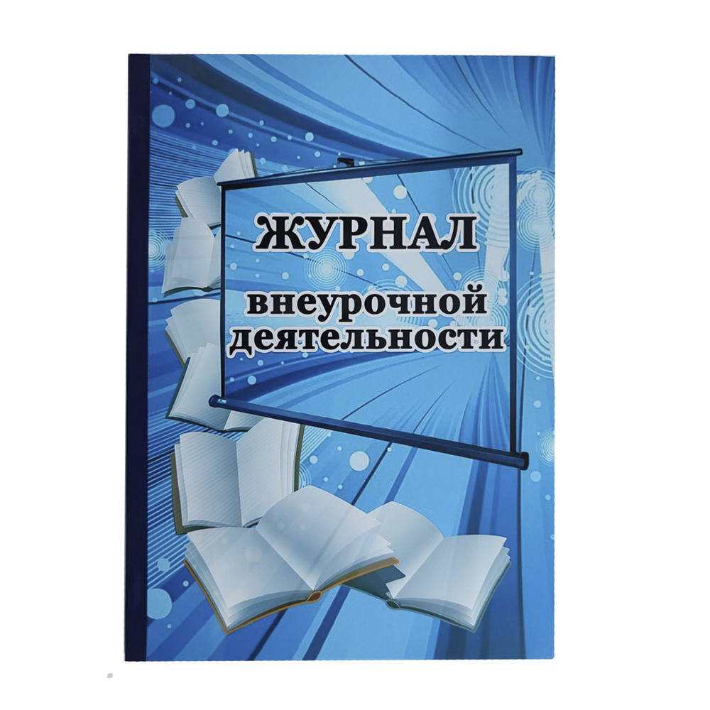  Книга учета A4 (21 × 29.7 см), 1 шт., листов: 50 #1