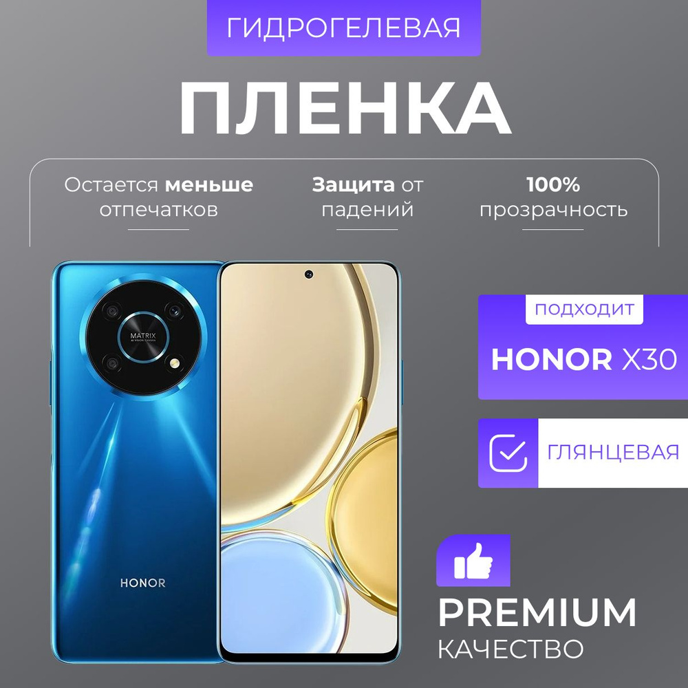 Гидрогелевая защитная пленка Honor X30 Глянцевый #1