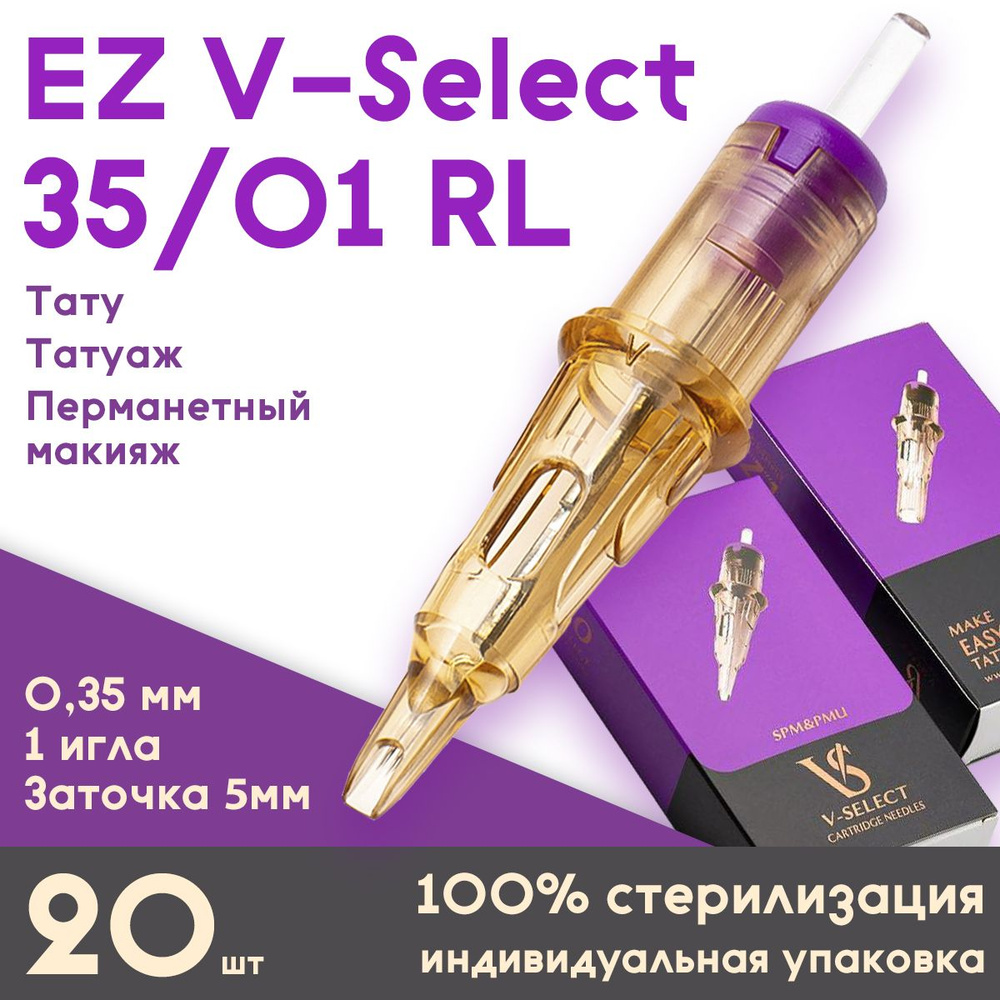 EZ V-Select 35/01 RL (0,35 мм, 1 игла) картриджи для перманентного макияжа, тату и татуажа, заточка 5 #1
