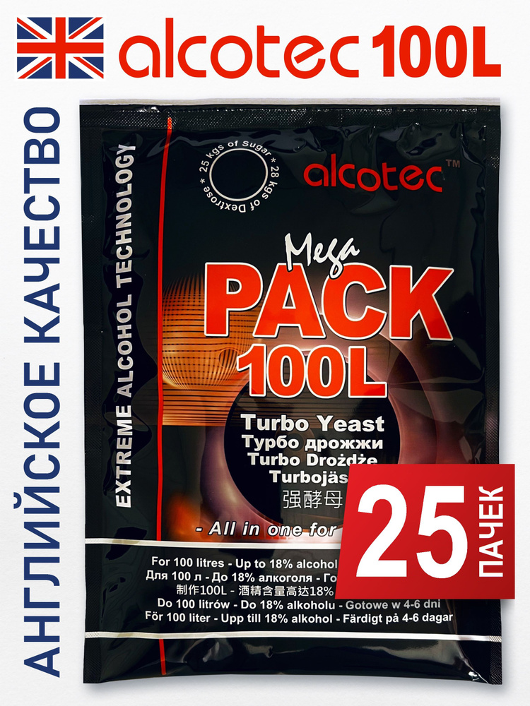 Турбо дрожжи Alcotec Mega Pack 100L, 25 шт х 360 гр (Алкотек Мега Пак спиртовые турбо дрожжи для самогона) #1