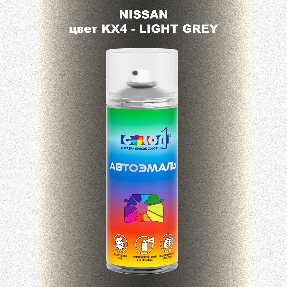 Аэрозольная краска COLOR1 для NISSAN, цвет KX4 - LIGHT GREY #1