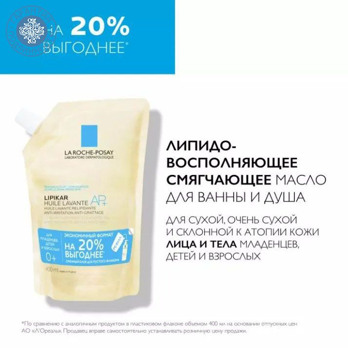 La Roche-Posay Смягчающее масло для ванны и душа для сухой и склонной к атопии кожи (сменный блок) 400 #1