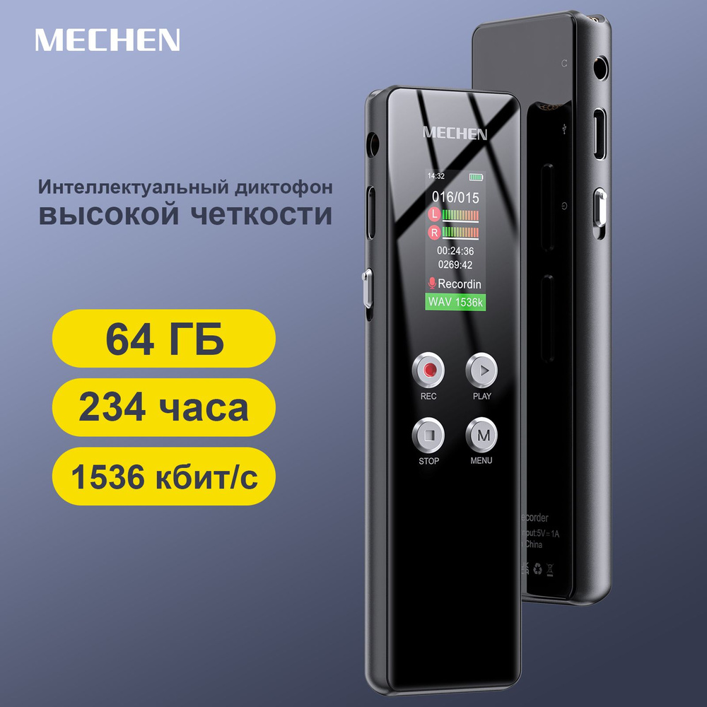 Профессиональный мини-рекордер MECHEN V01 64GB черный металл шумоподавление для записи конференций/высокая #1