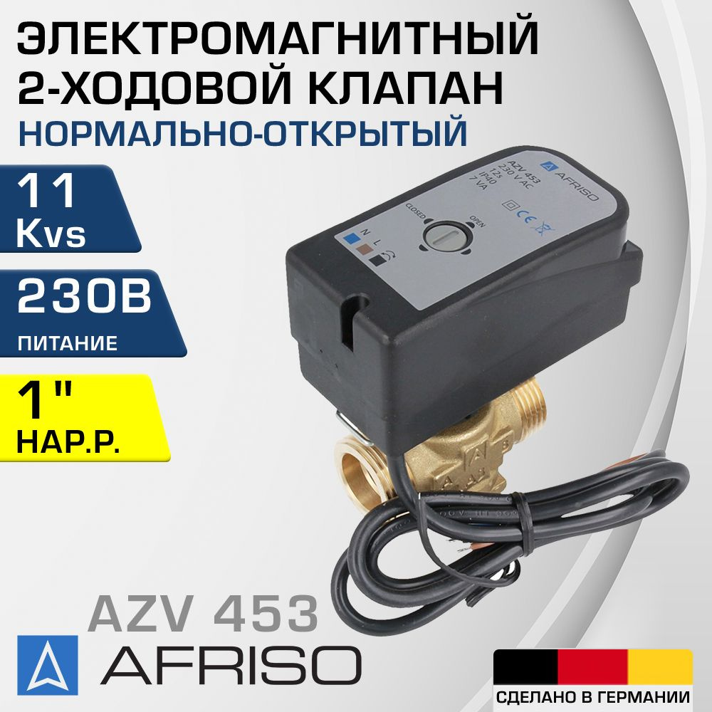 AFRISO AZV 453 (1645300) DN20, Kvs 11, 1" нар.р., нормально-открытый - Электромагнитный клапан NO двухходовой #1