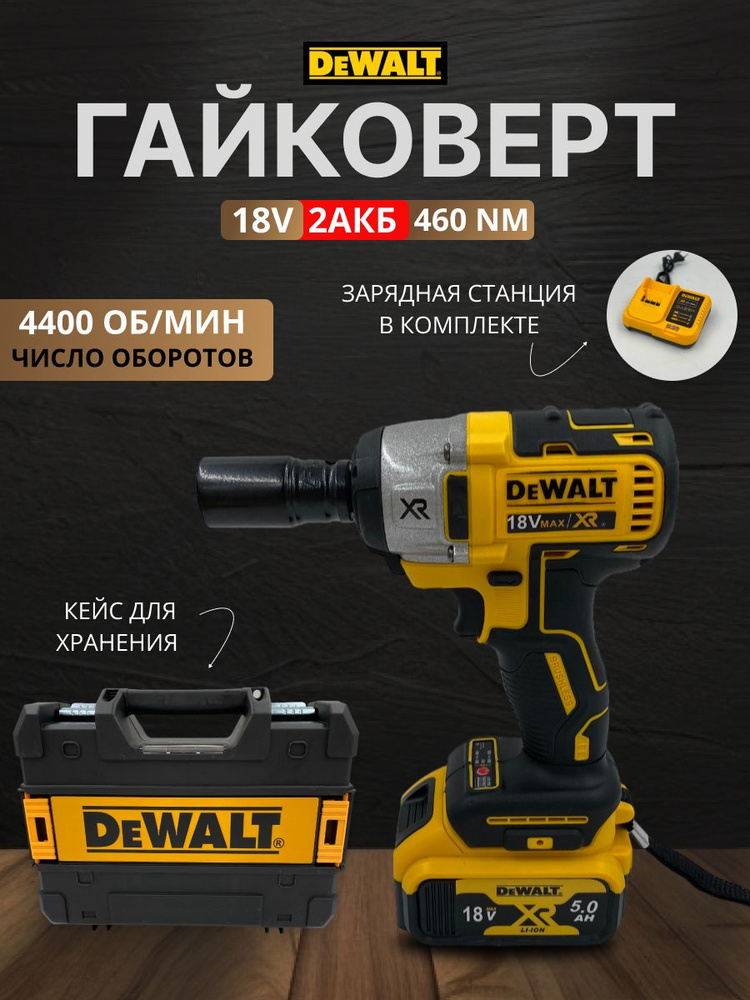 Гайковерт dewalt аккумуляторный 18v #1