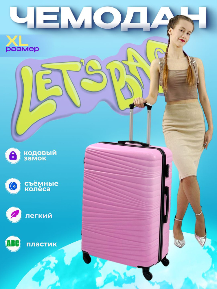 Чемодан ABS пластик 77 см 100 л #1