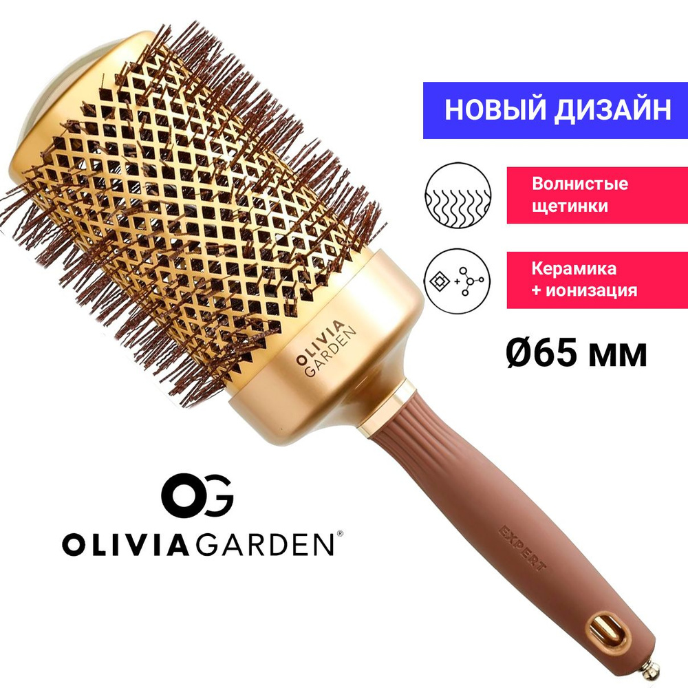 Olivia Garden Термобрашинг EXPERT BLOWOUT SHINE Wavy Bristles Gold & Brown 65 мм, ID2052/NT-64 (OGBNT64) #1
