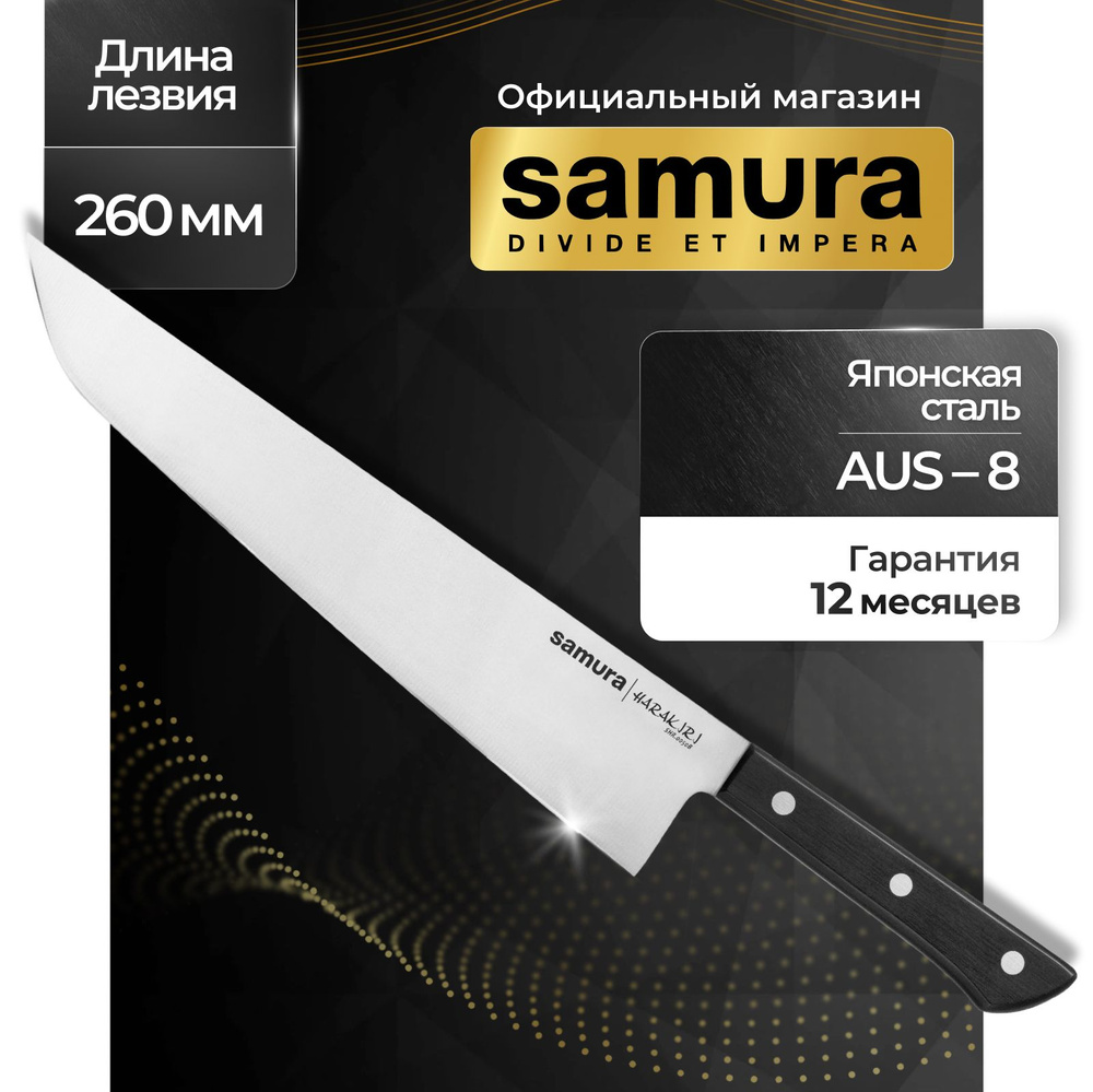 Нож кухонный, японский нож хамокири, Самура, Samura Harakiri, SHR-0050B  #1