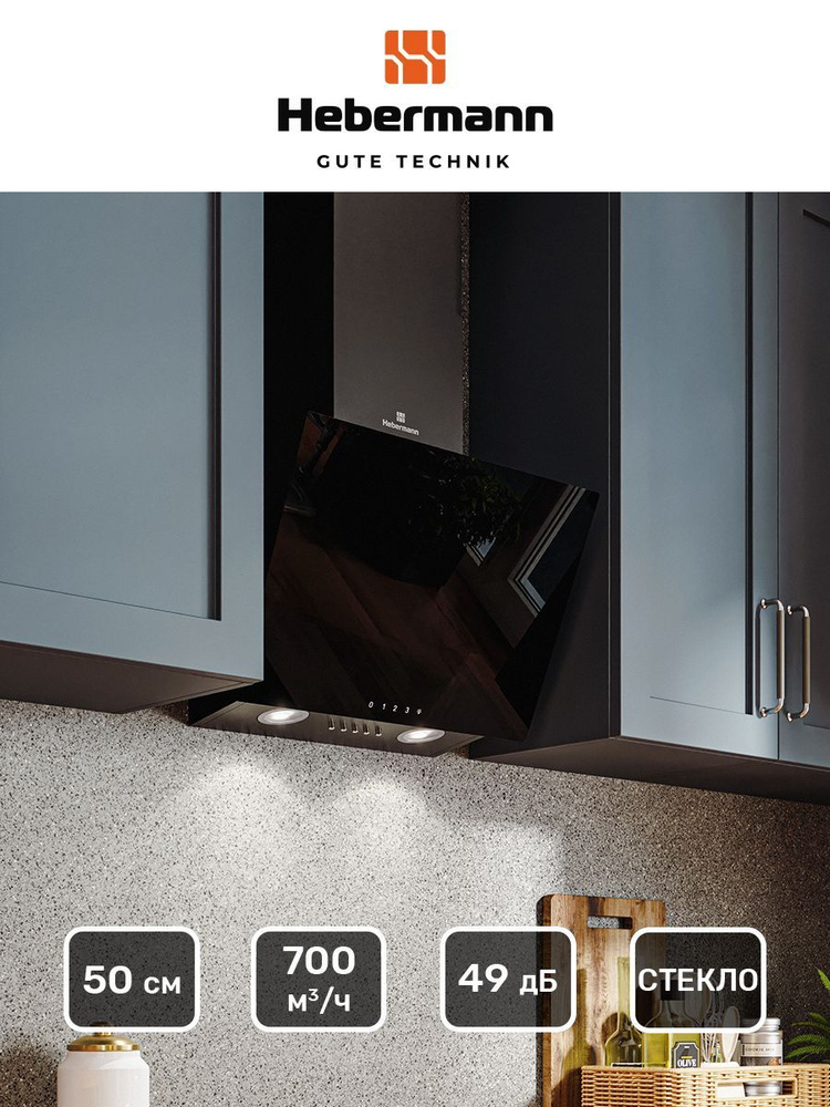 Наклонная кухонная вытяжка Hebermann HBKH 50.6 B, 50 см, черная черная, кнопочное управление, LED лампы, #1