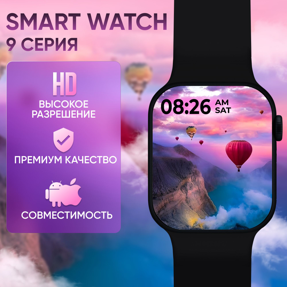 Смарт часы Premium 9 Серия Max, BORVI, черные Уцененный товар #1