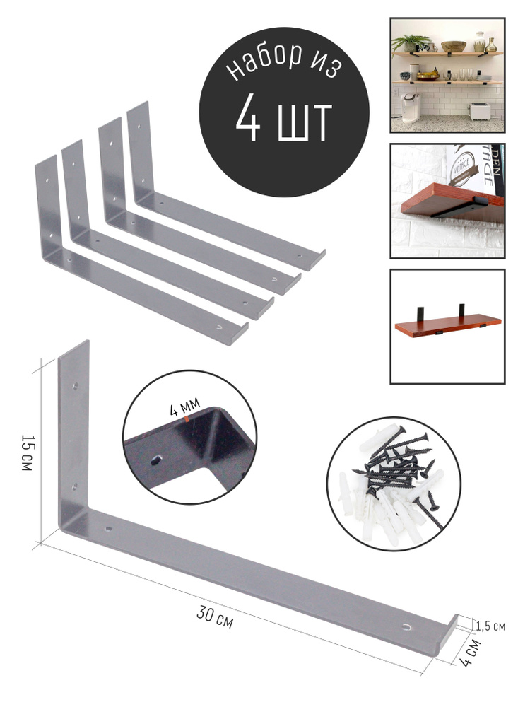 Держатель для полки,20кг,4шт #1