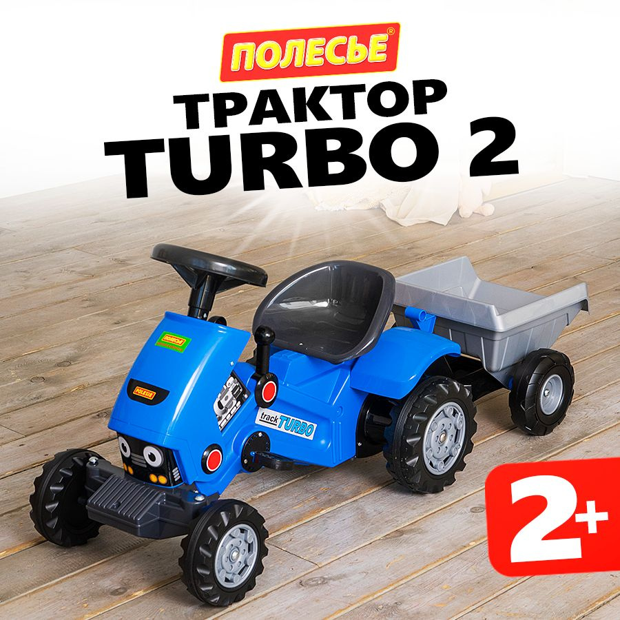 Детская каталка синий трактор Полесье Turbo-2 с педалями, с прицепом -  купить с доставкой по выгодным ценам в интернет-магазине OZON (1483550977)