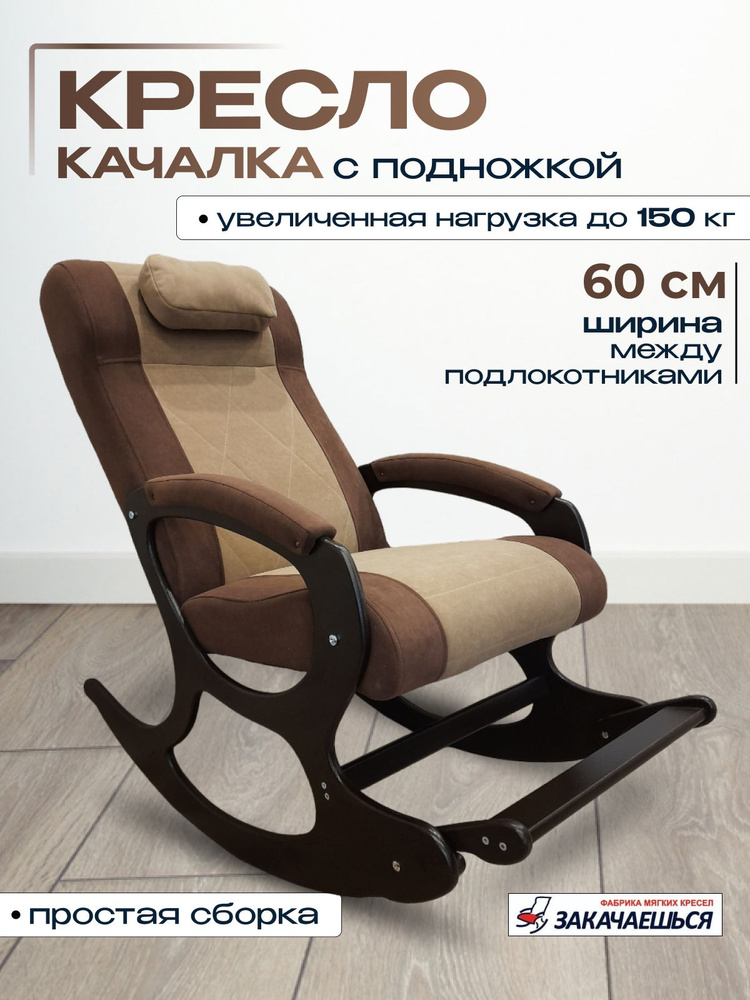 ЗАКАЧАЕШЬСЯ Кресло-качалка, 65х120х95 см #1