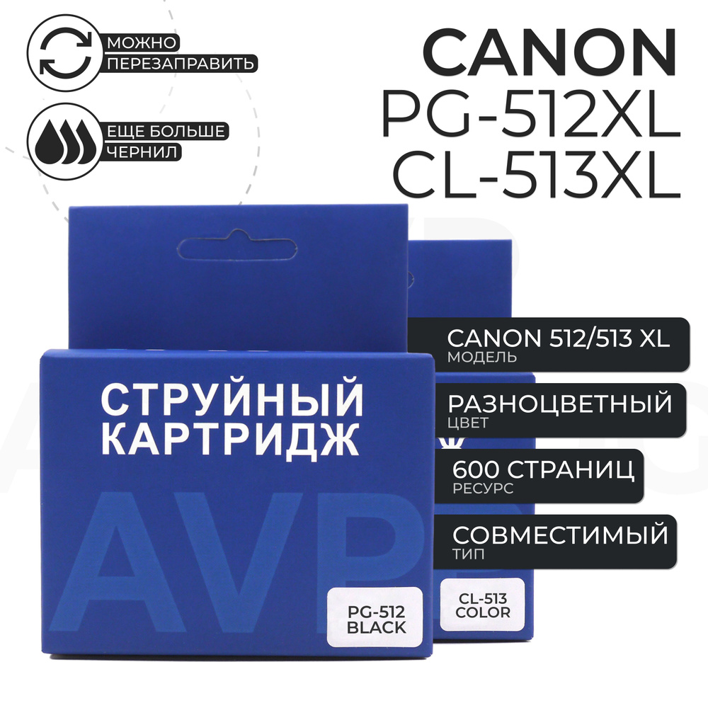 Комплект картриджей Canon PG-512 XL (PG-512XL)/CL-513 XL (CL-513XL), черный и цветной AVP  #1