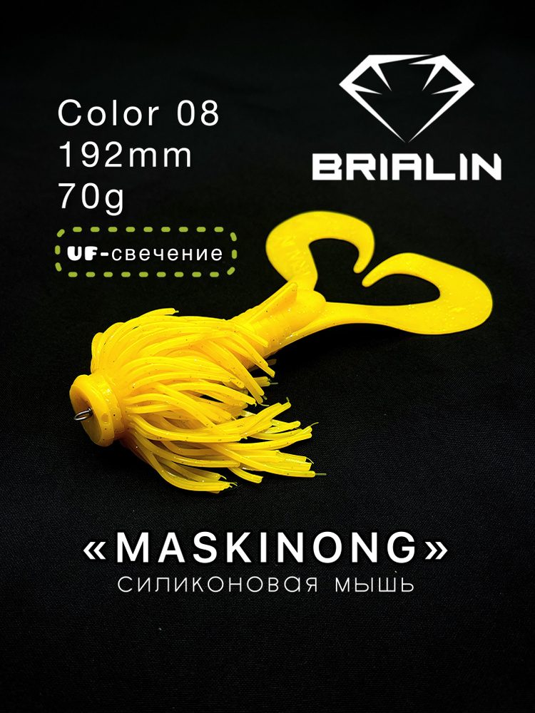 BRIALIN Силиконовая приманка мышь MASKINONG двухвостая 192mm 70g color 08  #1