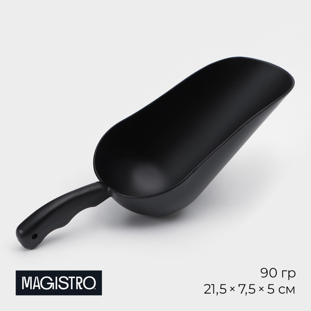 Совок Magistro "Alum black", объем 90 грамм, цвет чёрный #1